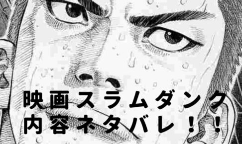 スラムダンク桜木花道のアップ画像